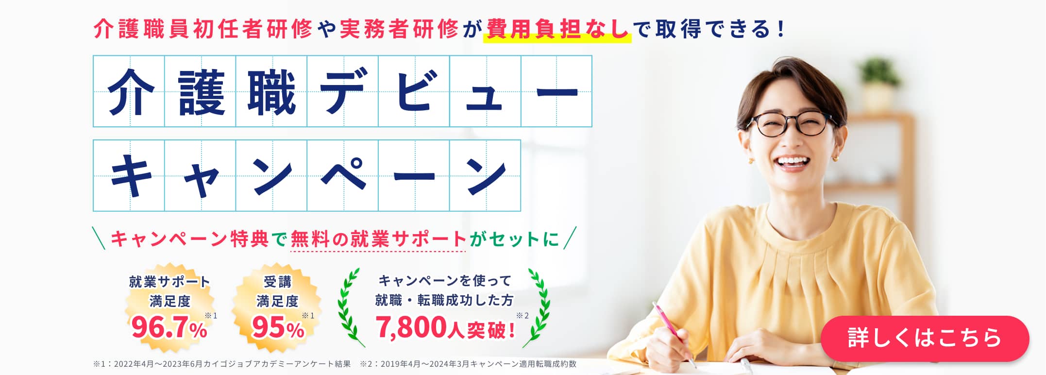 初任者研修や実務者研修が無料で受講できるキャンペーン