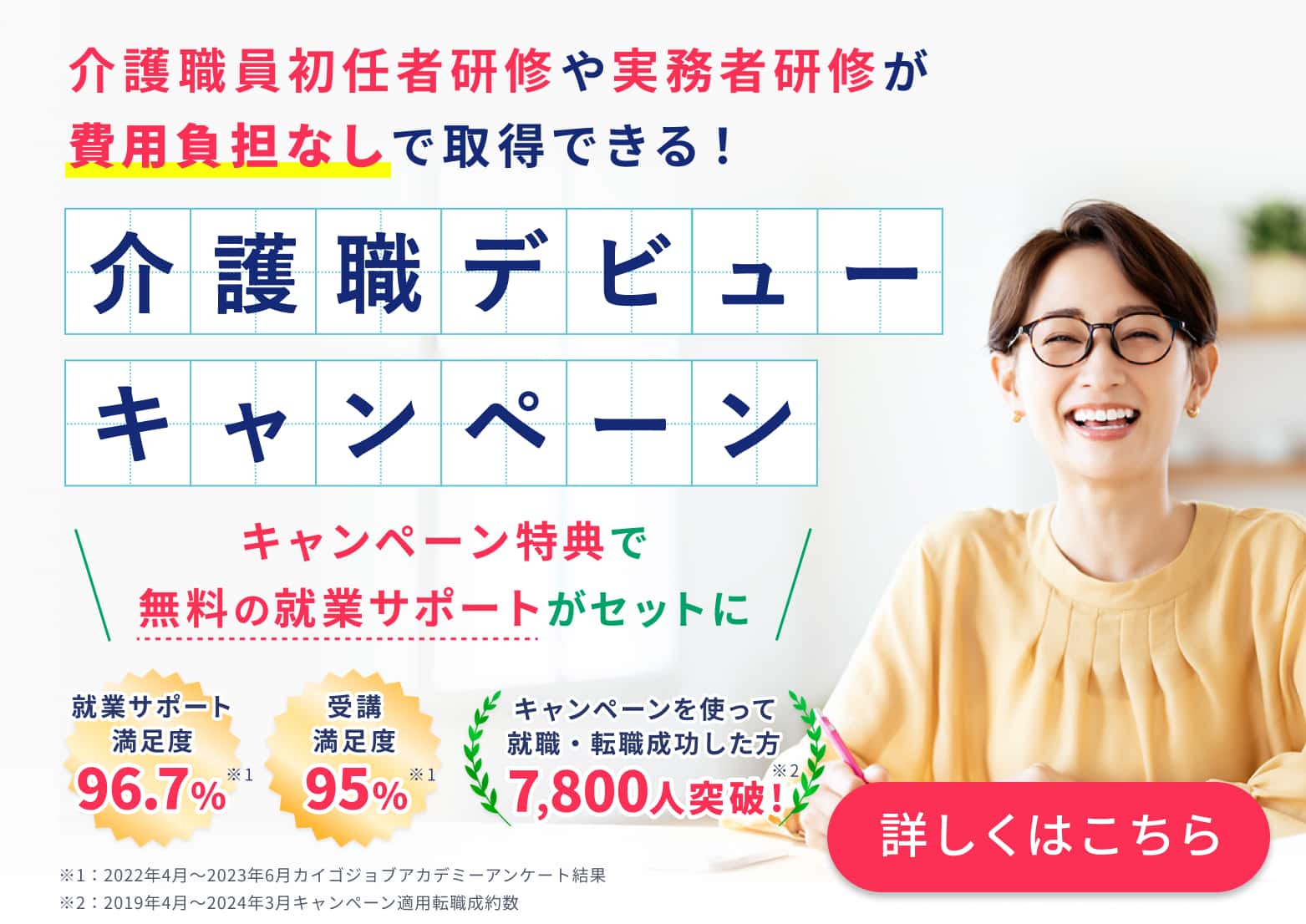 初任者研修や実務者研修が無料で受講できるキャンペーン